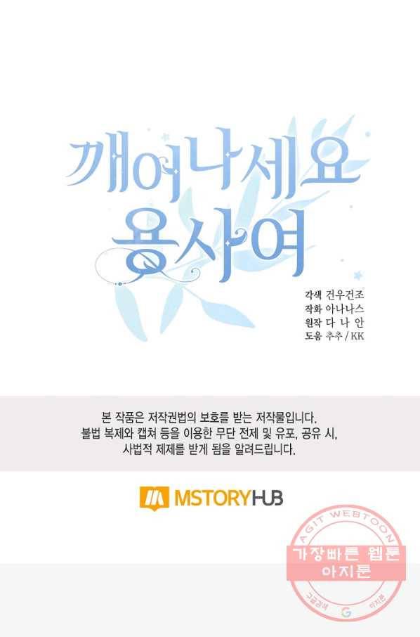 깨어나세요, 용사여 75화 75