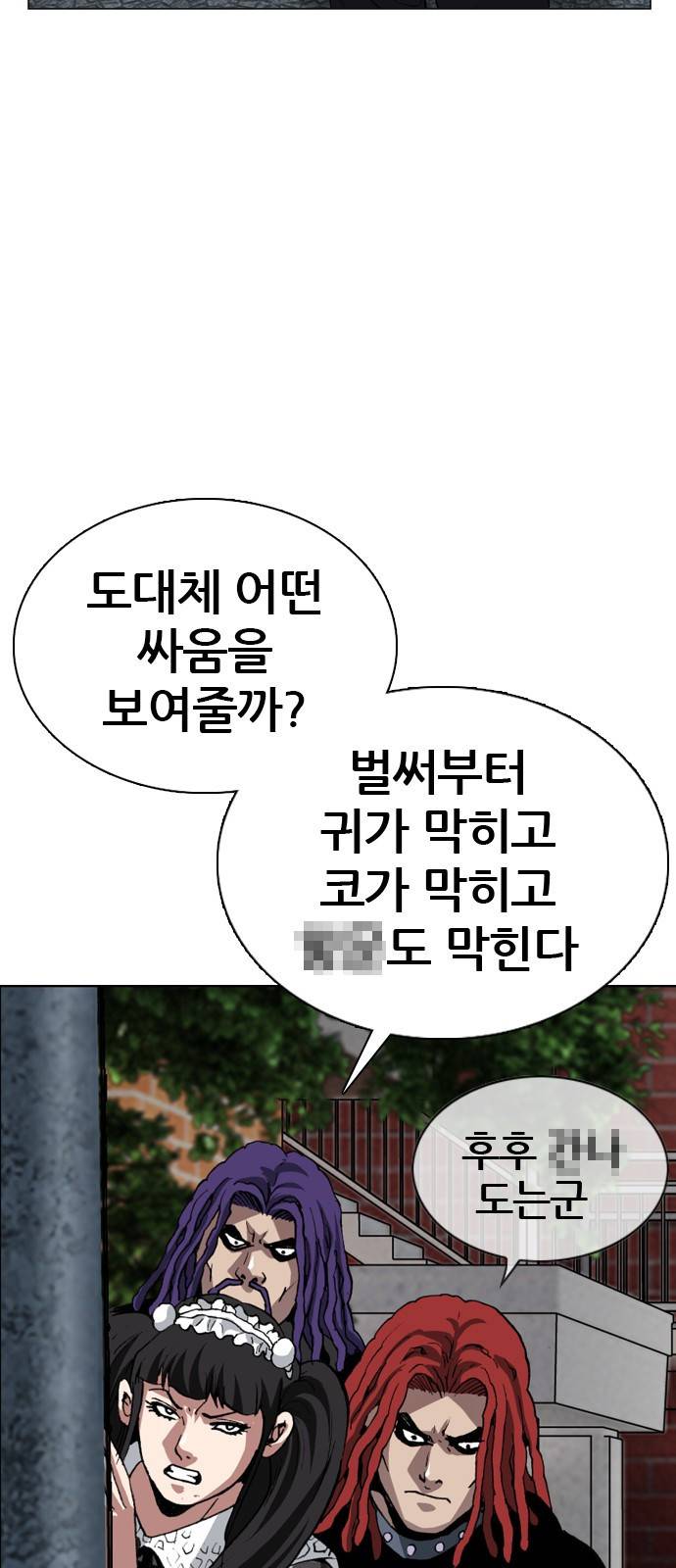 쇼미더럭키짱! 94화 너나 나나 설사나 카레다 강건마! 4