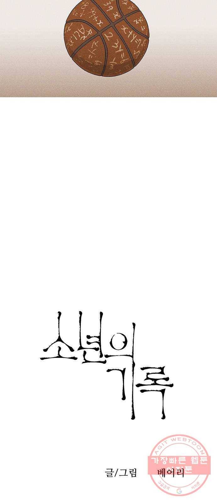소년의 기록 46화 장문형 하나 5