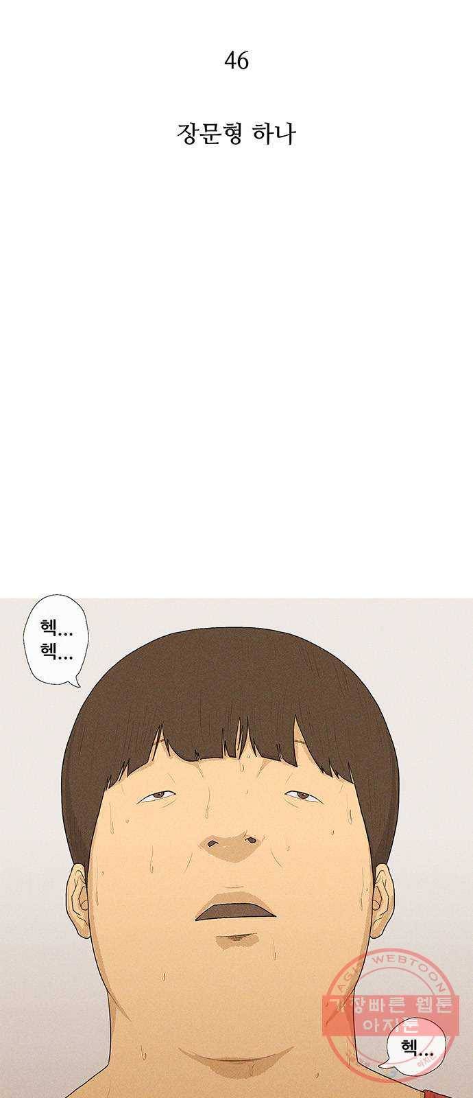 소년의 기록 46화 장문형 하나 6