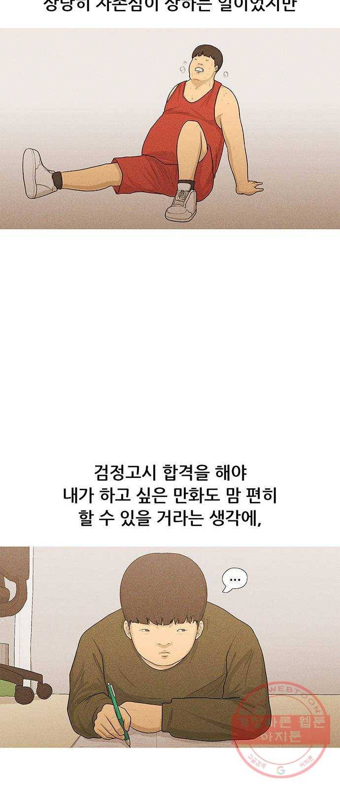소년의 기록 46화 장문형 하나 9