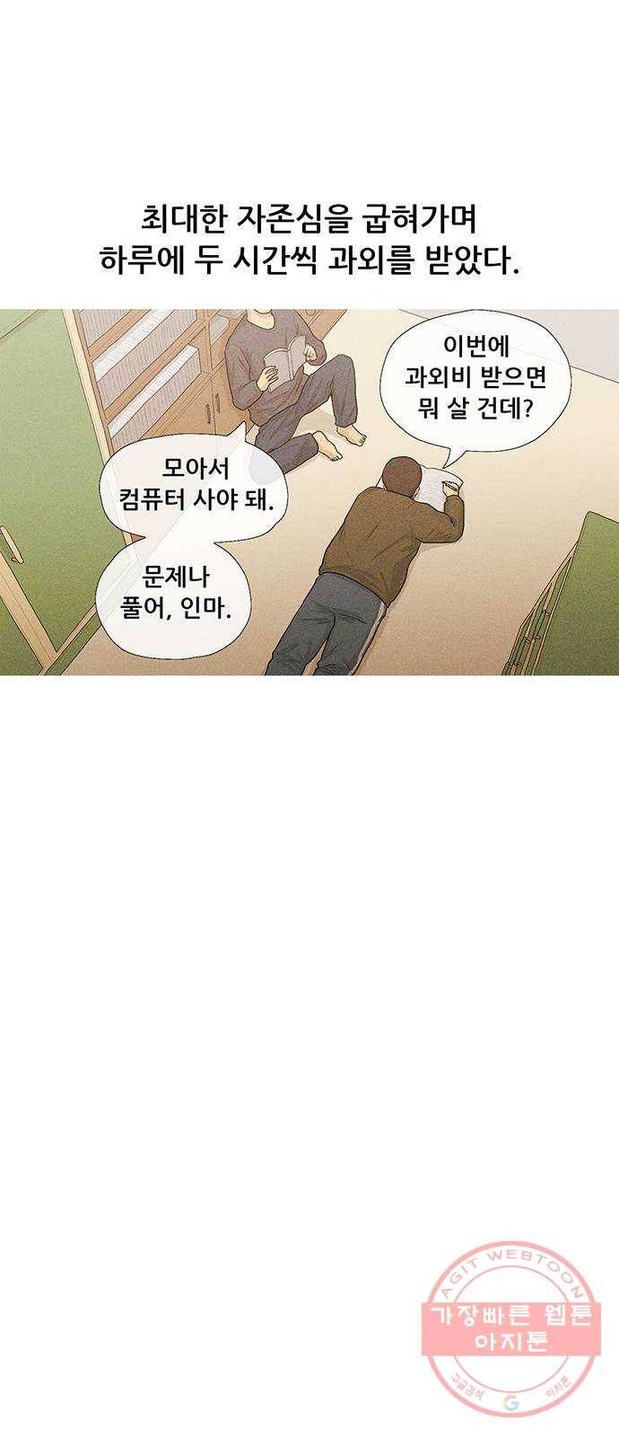 소년의 기록 46화 장문형 하나 10
