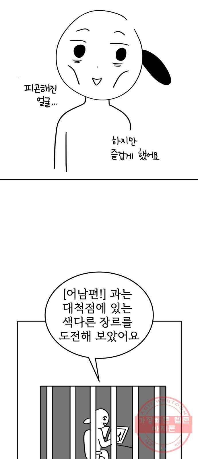 어차피 남편은! 후기 4