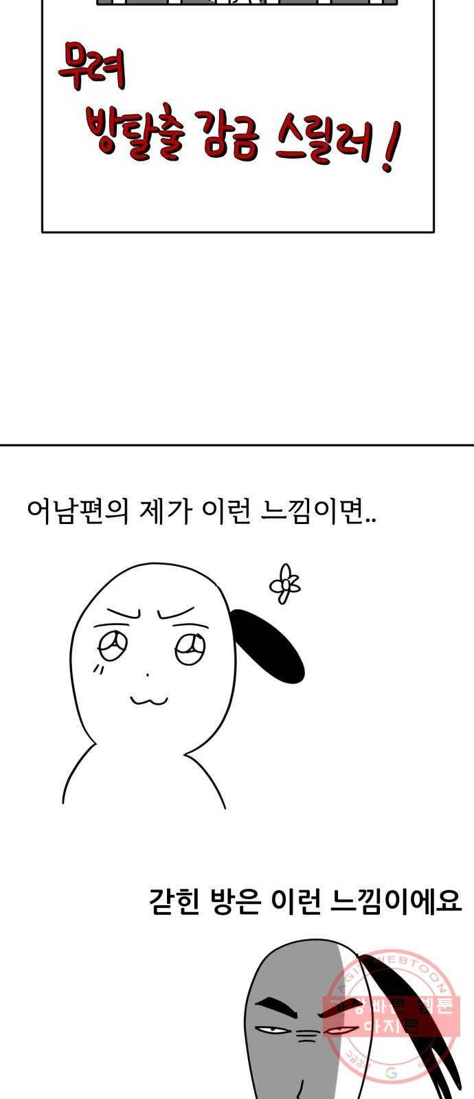어차피 남편은! 후기 5