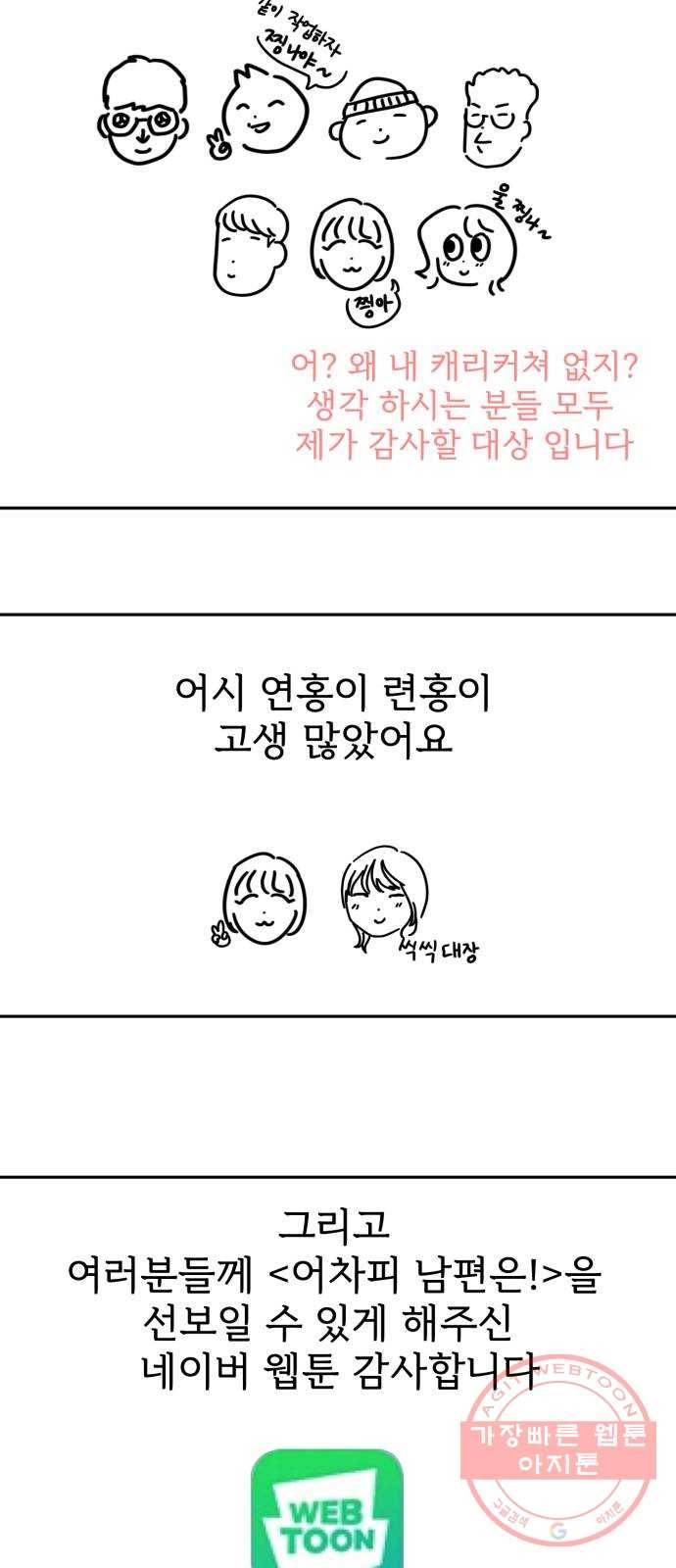 어차피 남편은! 후기 8