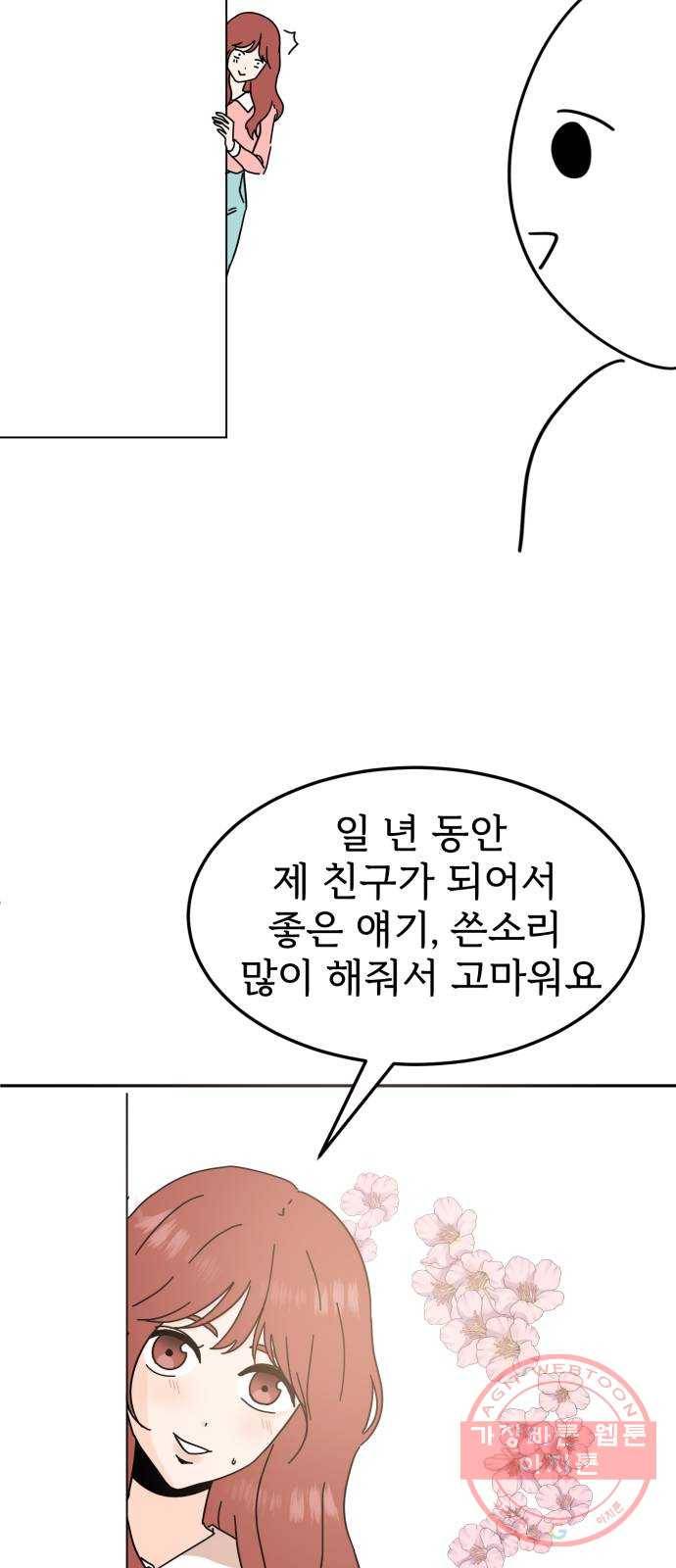 어차피 남편은! 후기 10