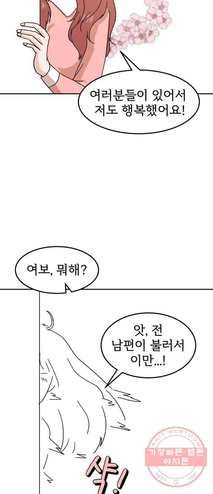 어차피 남편은! 후기 11