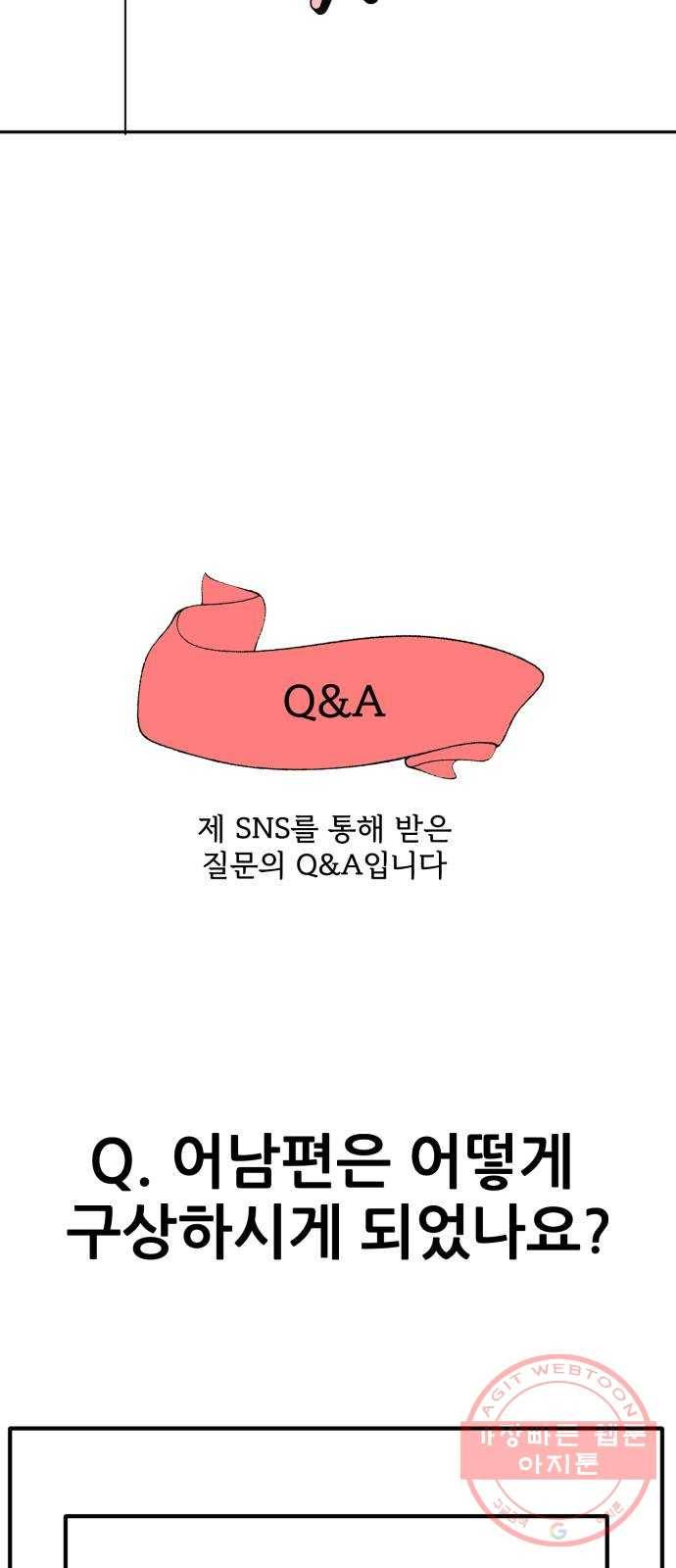 어차피 남편은! 후기 12