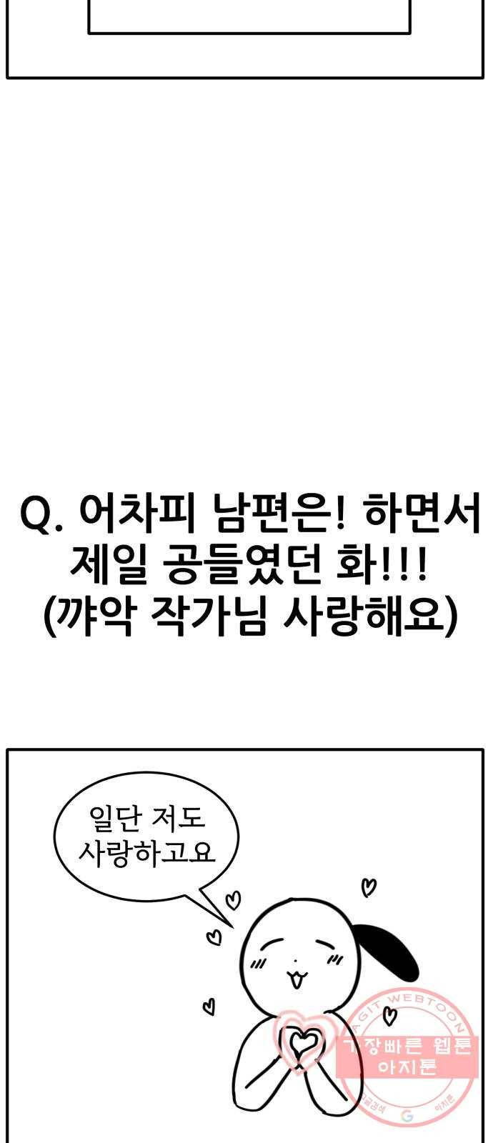 어차피 남편은! 후기 14