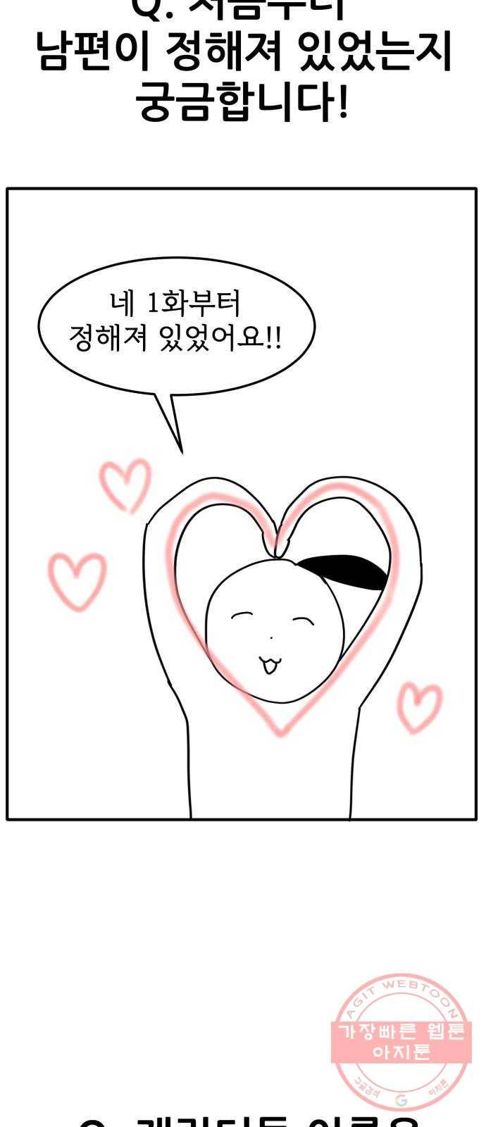 어차피 남편은! 후기 16