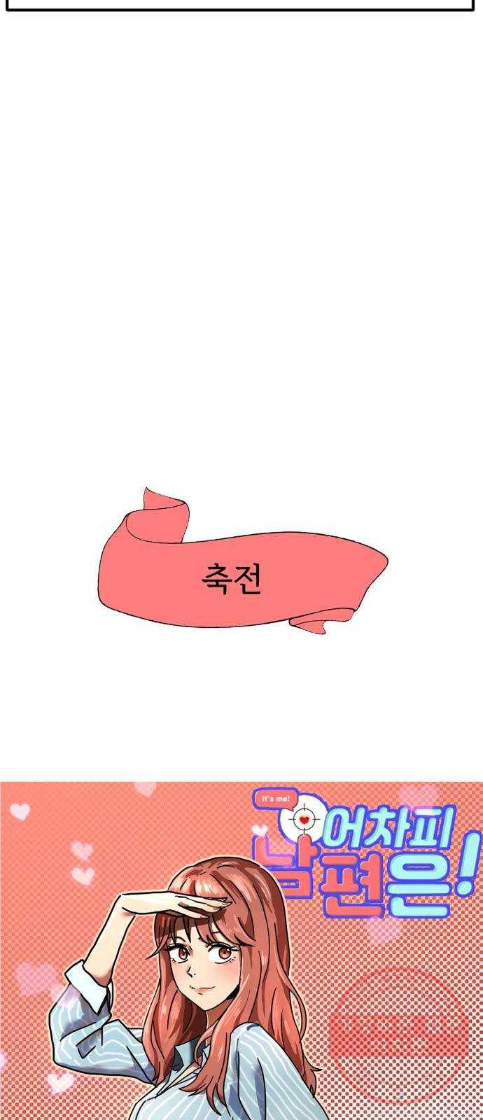 어차피 남편은! 후기 18