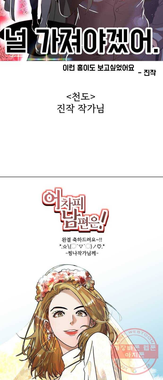 어차피 남편은! 후기 20