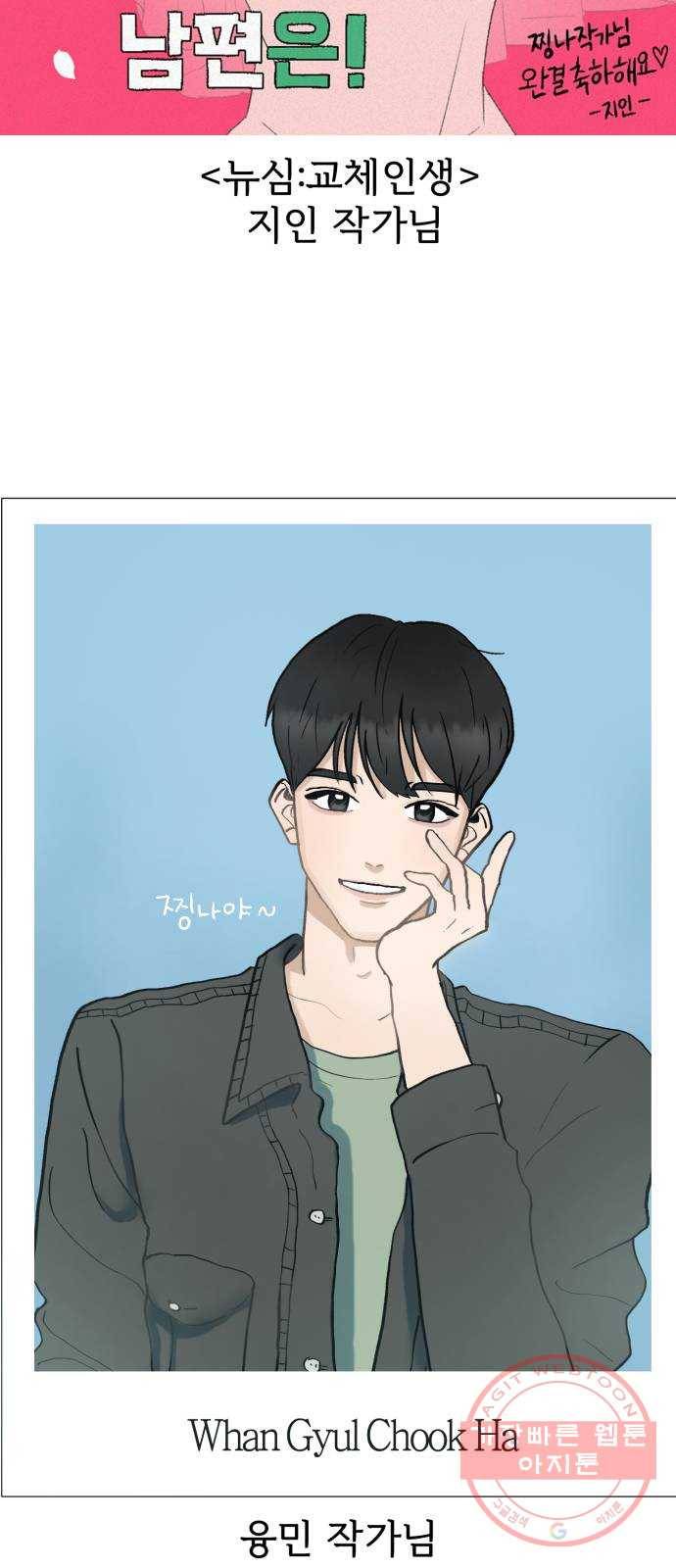 어차피 남편은! 후기 22