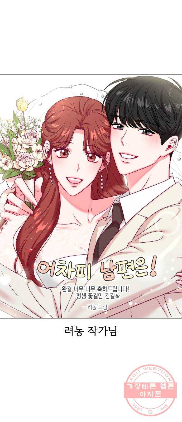 어차피 남편은! 후기 23