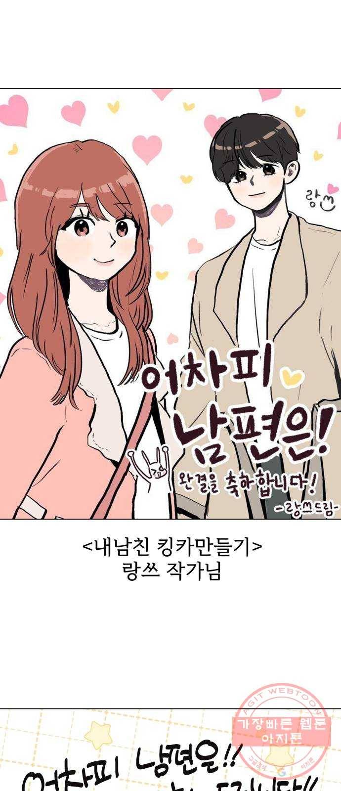 어차피 남편은! 후기 24