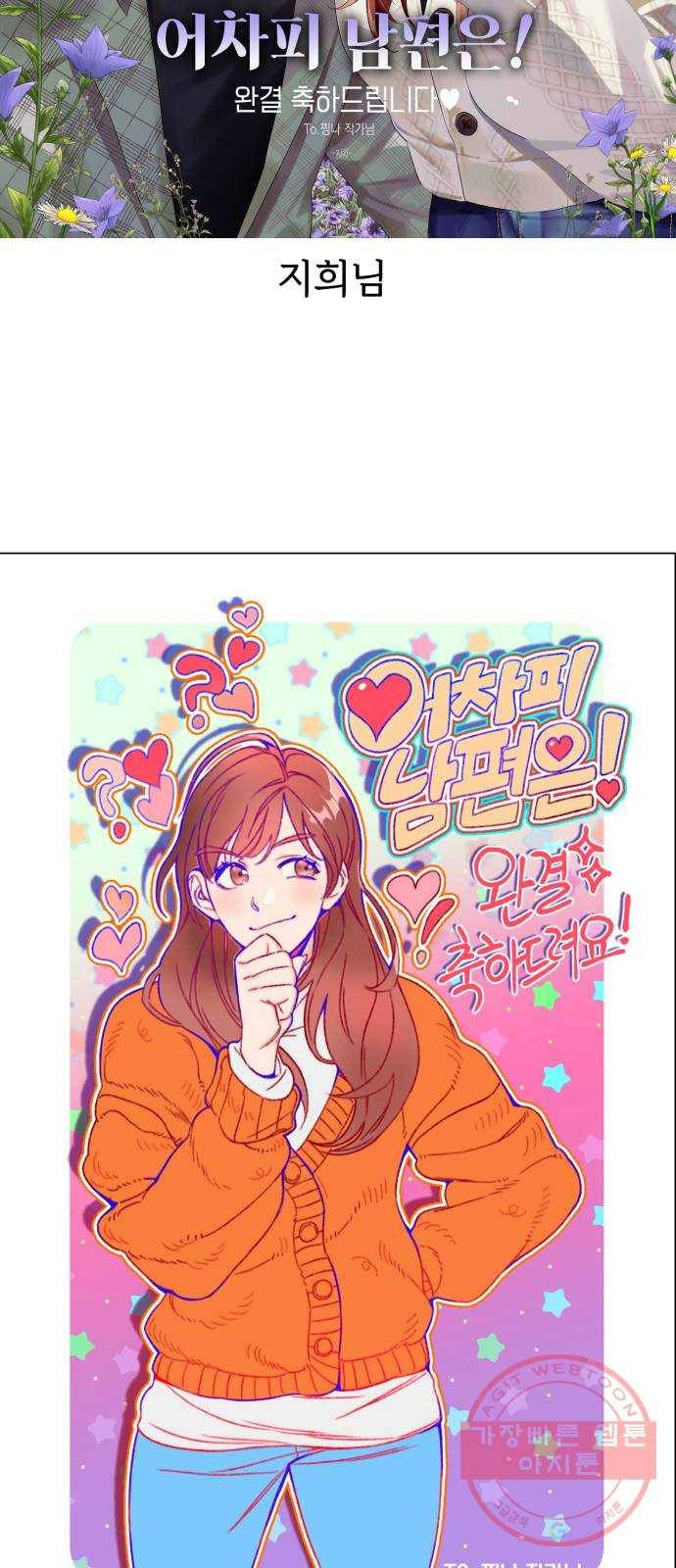 어차피 남편은! 후기 27
