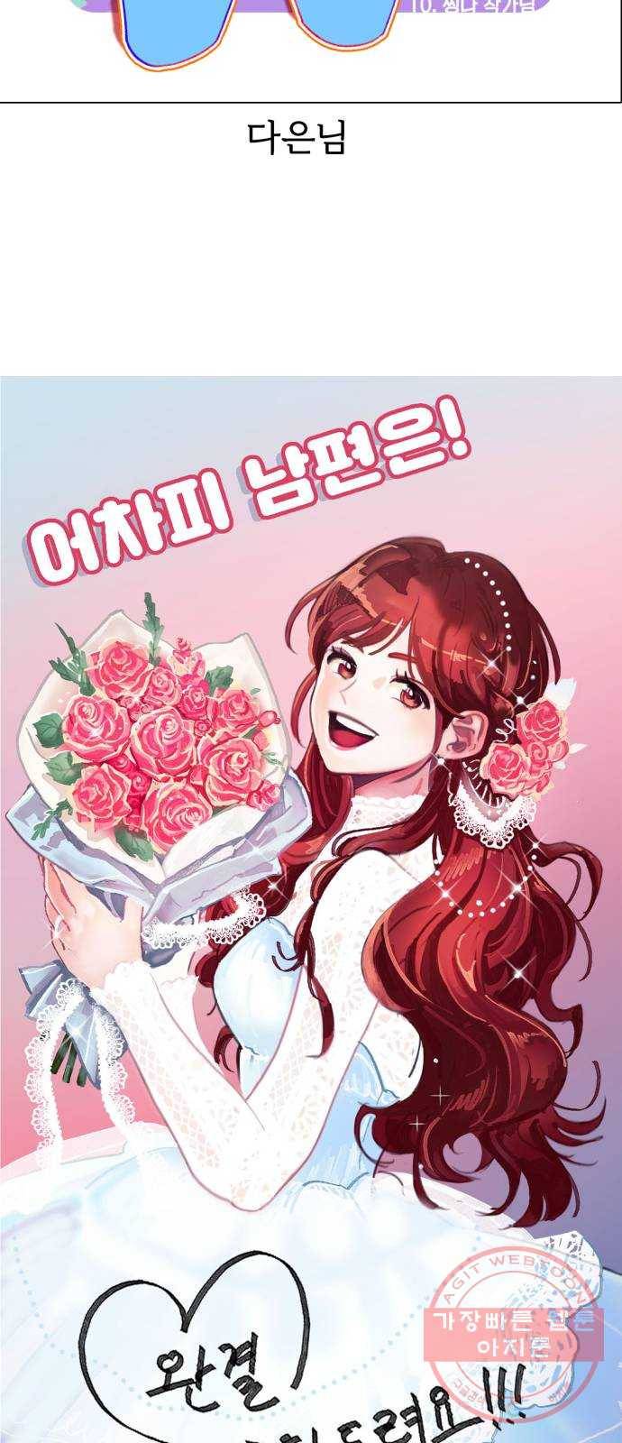 어차피 남편은! 후기 28