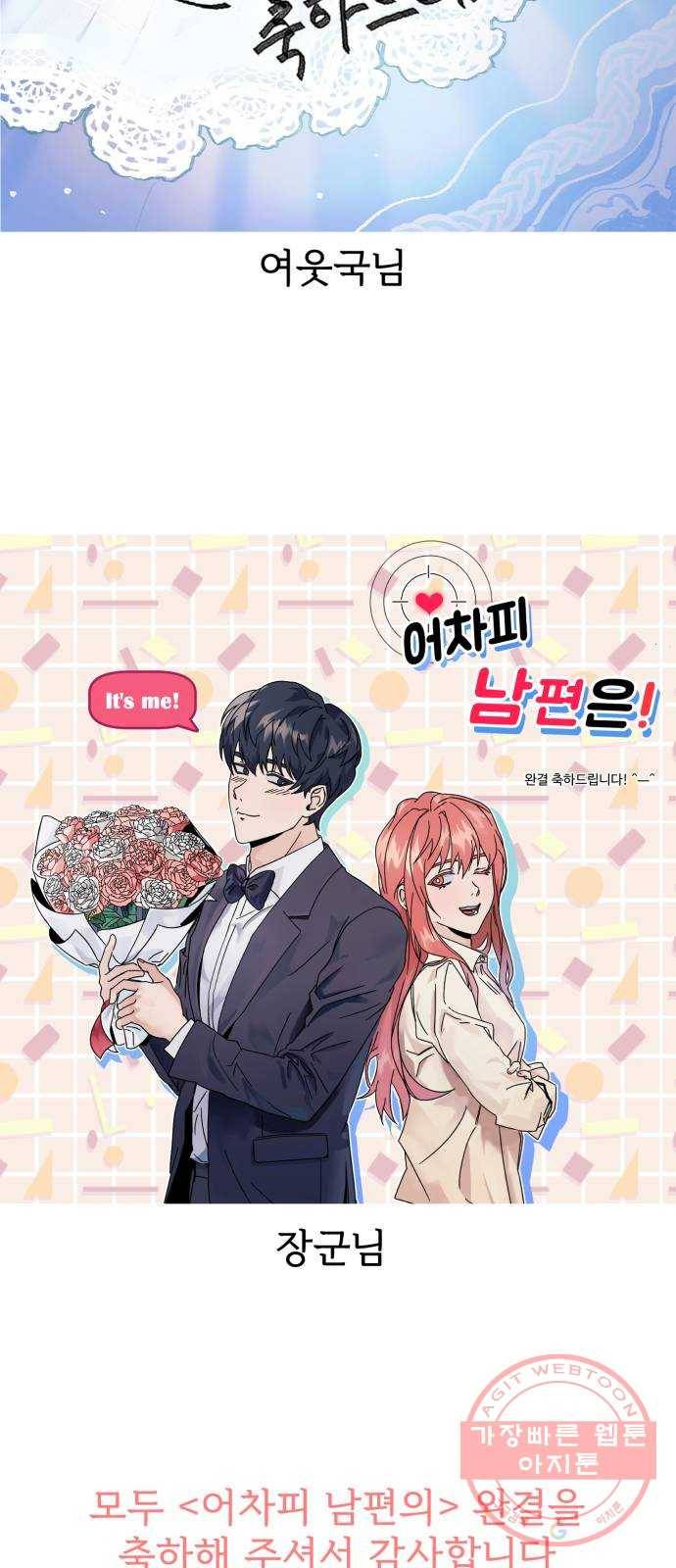 어차피 남편은! 후기 29