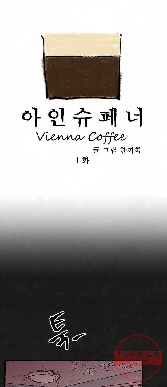 아인슈페너 1화 1