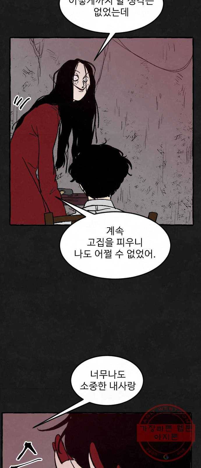 아인슈페너 1화 8