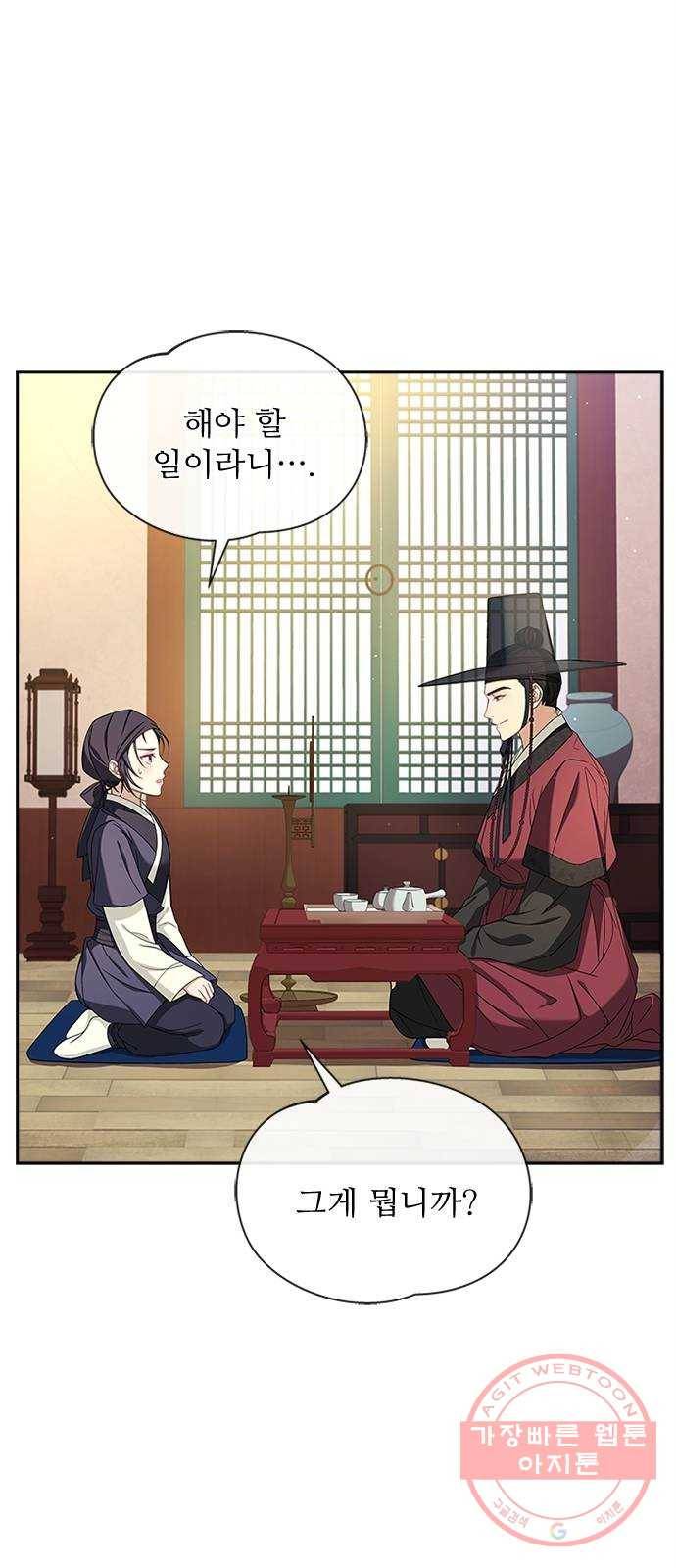 해시의 신루 14화 : 잠깐만요! 2