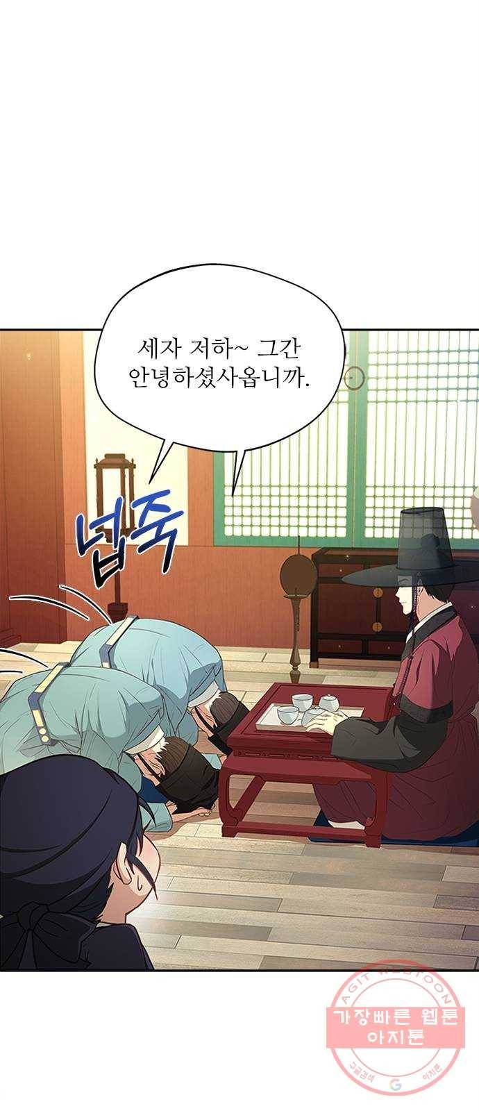 해시의 신루 14화 : 잠깐만요! 8