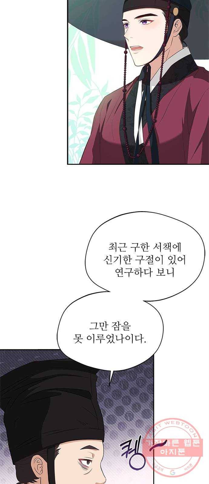 해시의 신루 14화 : 잠깐만요! 10
