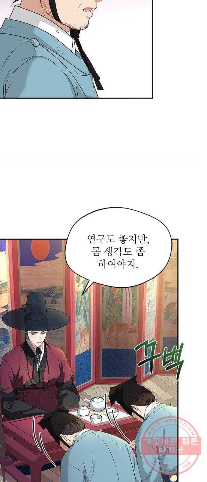 해시의 신루 14화 : 잠깐만요! 11