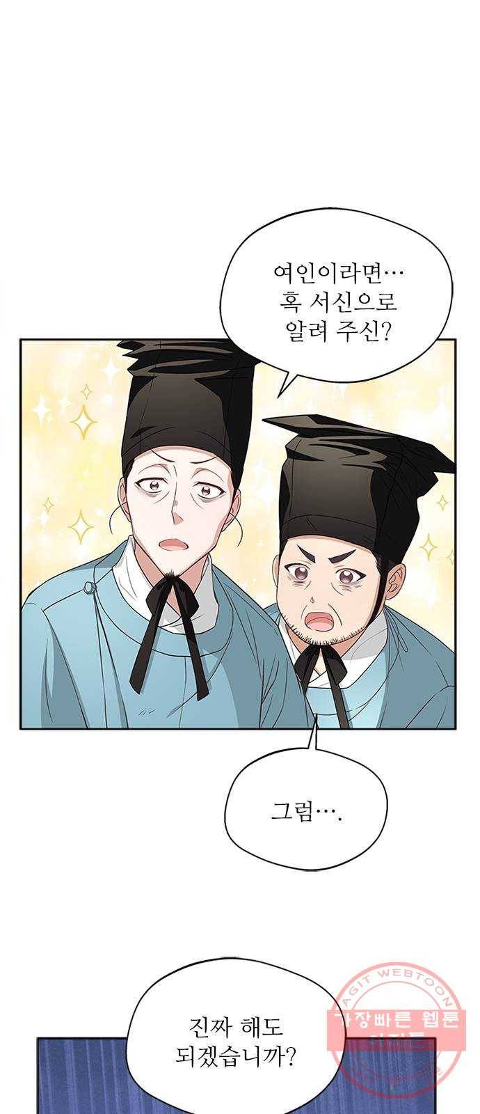 해시의 신루 14화 : 잠깐만요! 15