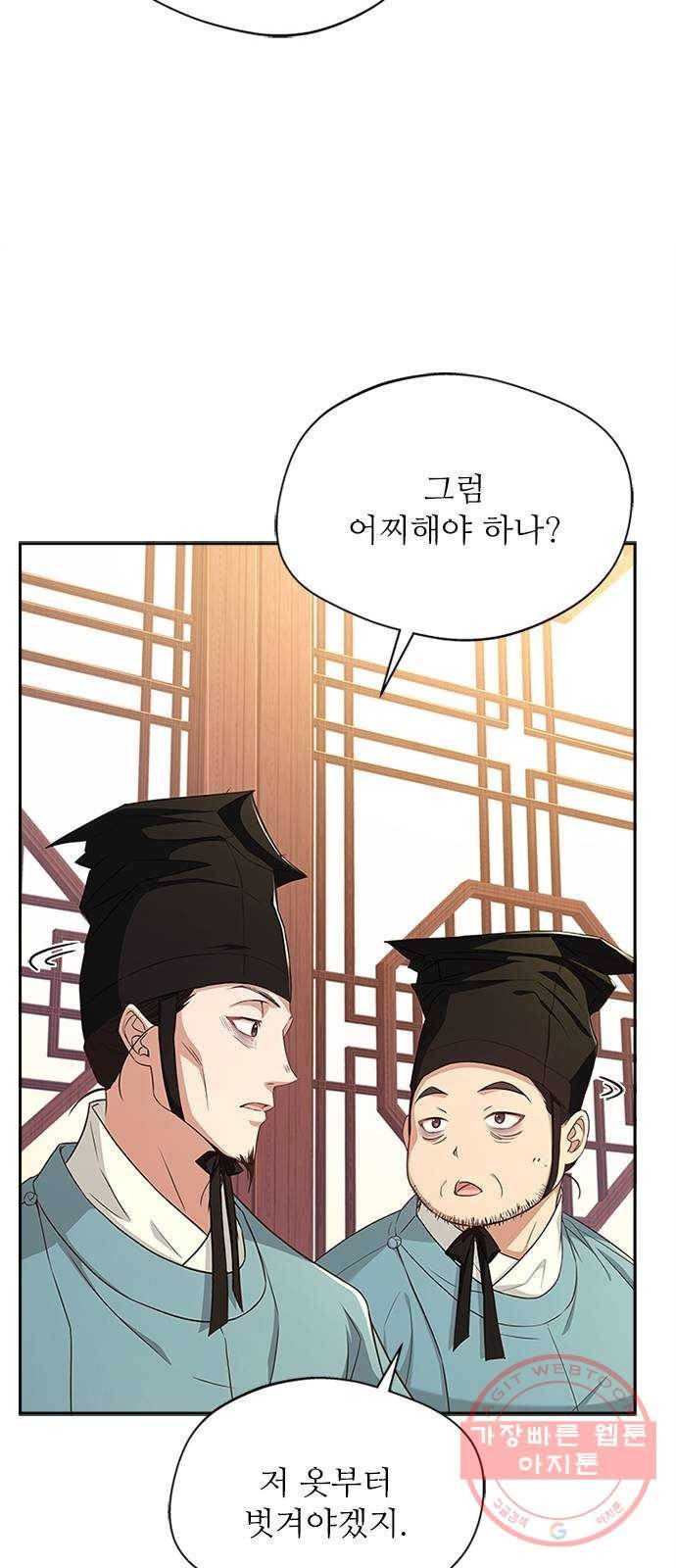 해시의 신루 14화 : 잠깐만요! 19