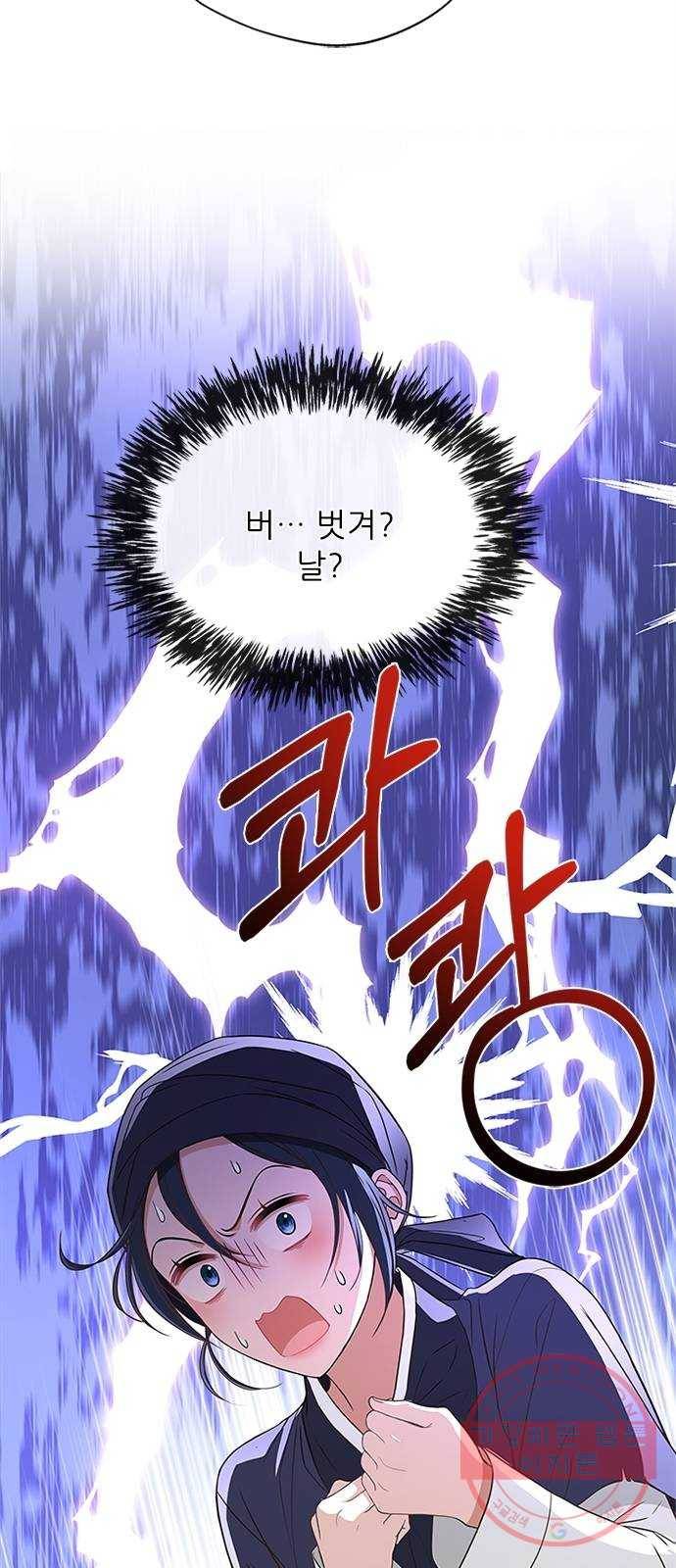 해시의 신루 14화 : 잠깐만요! 20