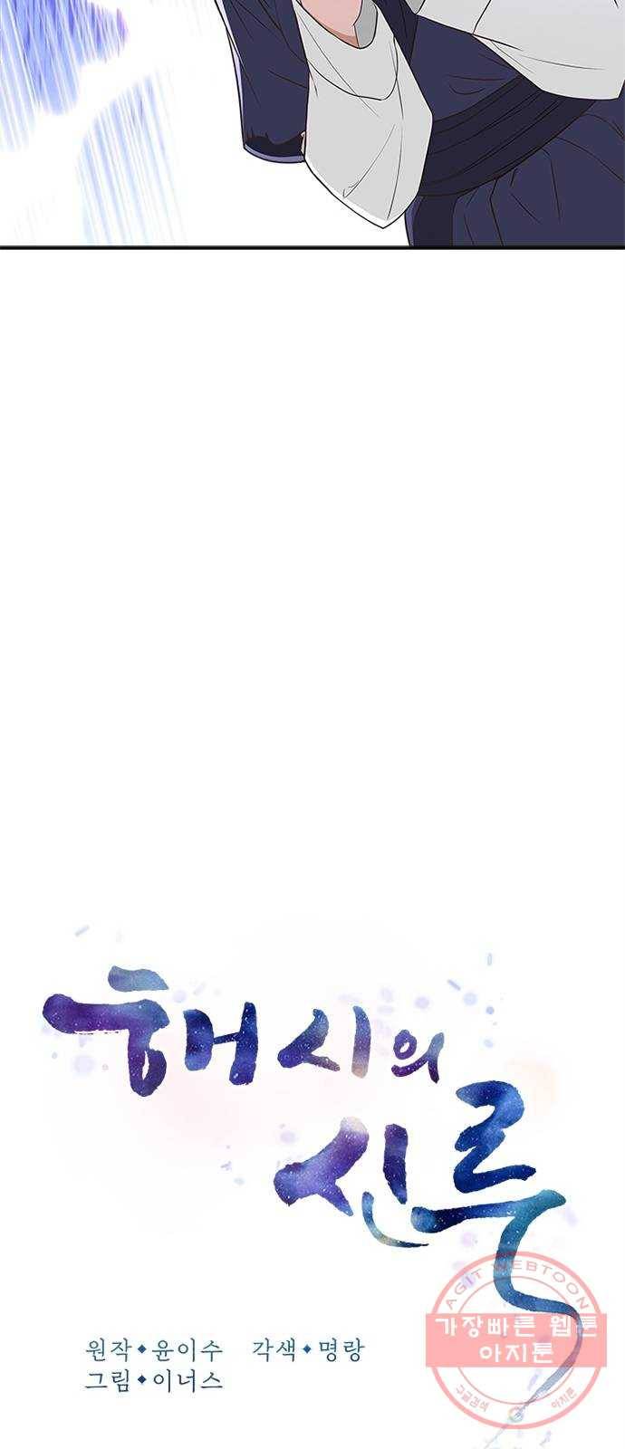 해시의 신루 14화 : 잠깐만요! 21