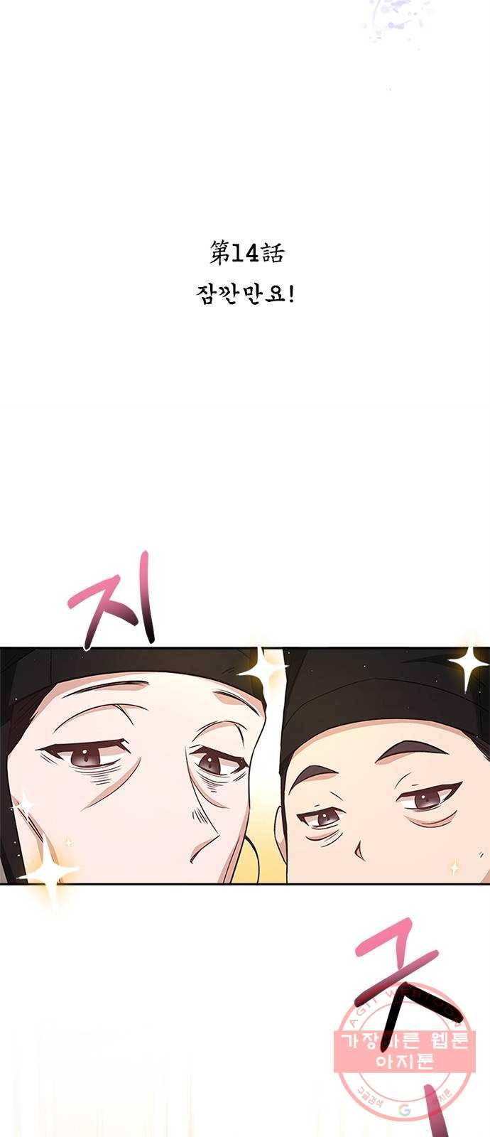 해시의 신루 14화 : 잠깐만요! 22