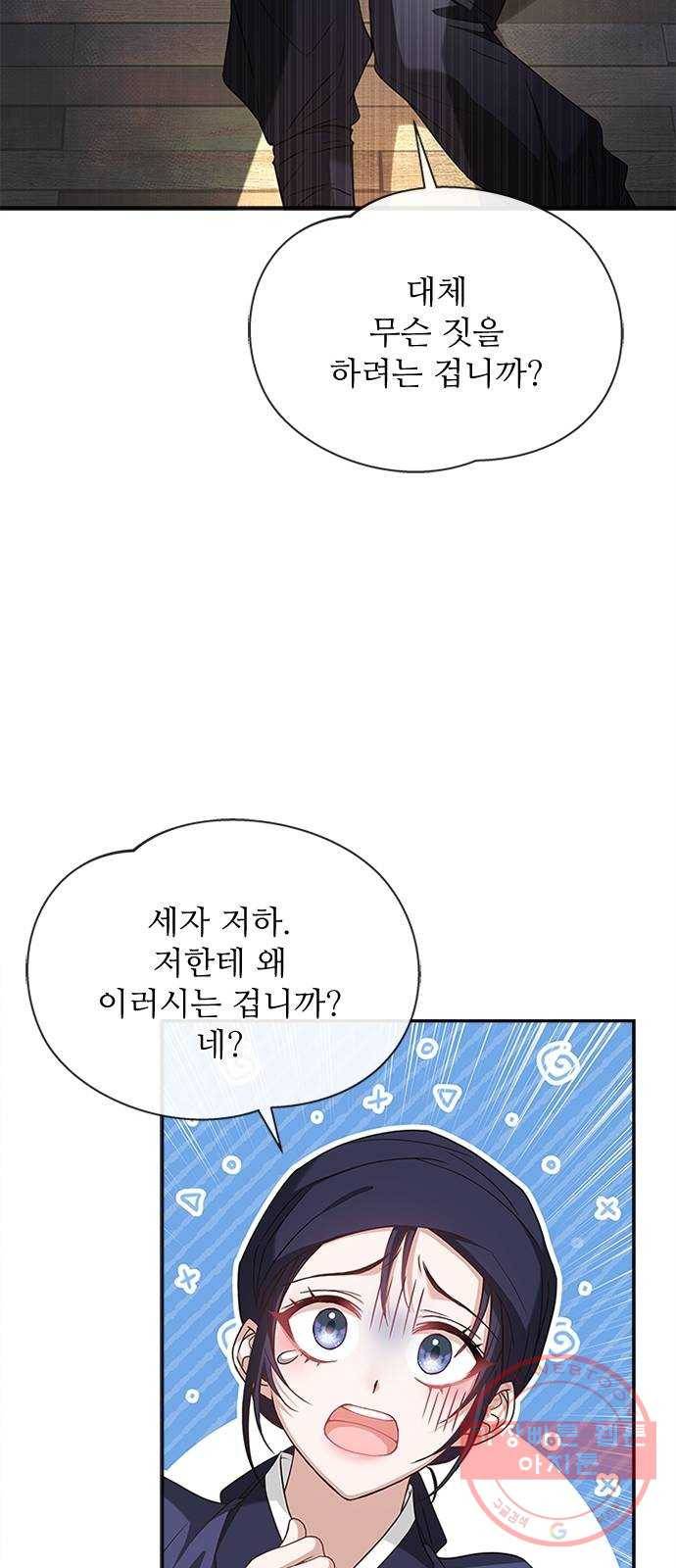 해시의 신루 14화 : 잠깐만요! 24