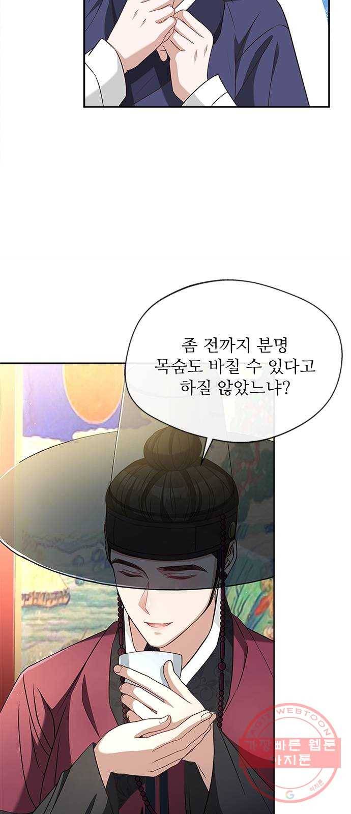 해시의 신루 14화 : 잠깐만요! 25