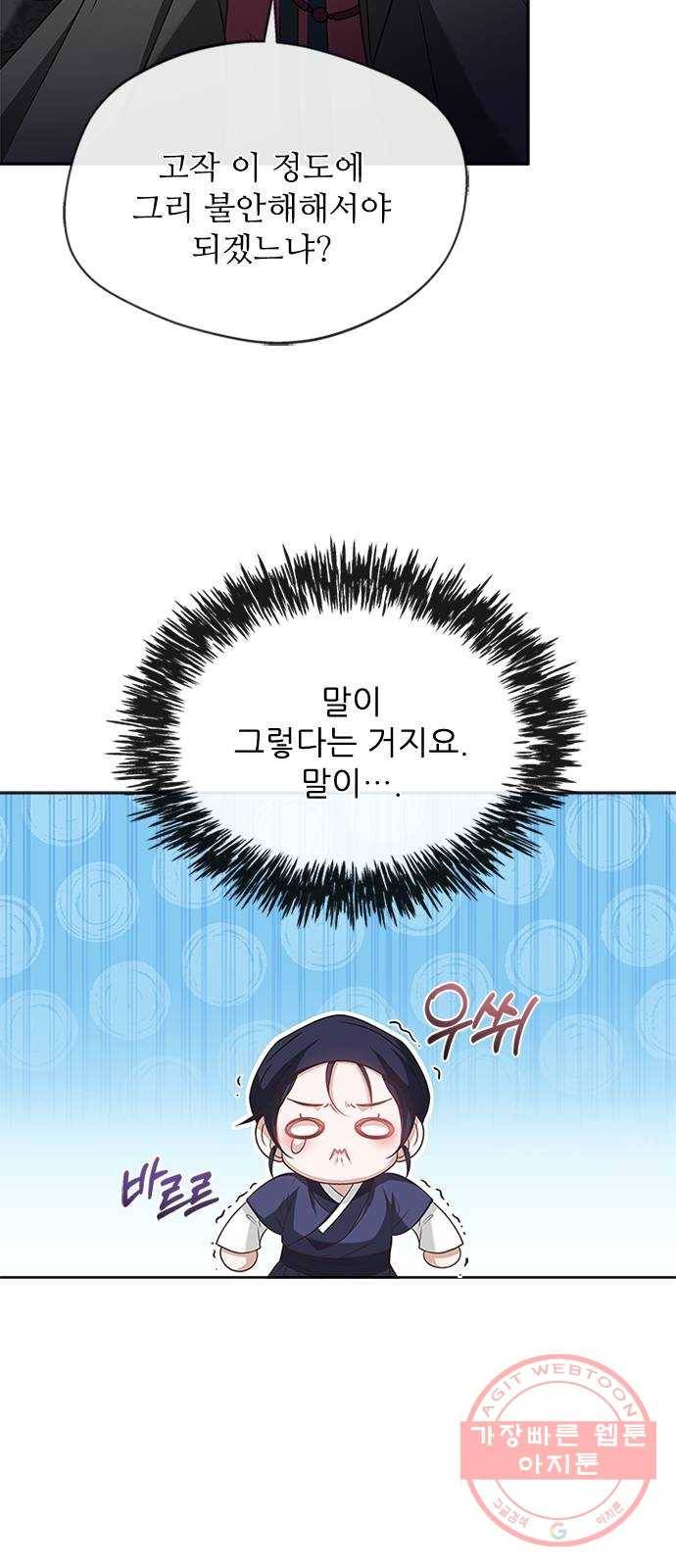 해시의 신루 14화 : 잠깐만요! 26