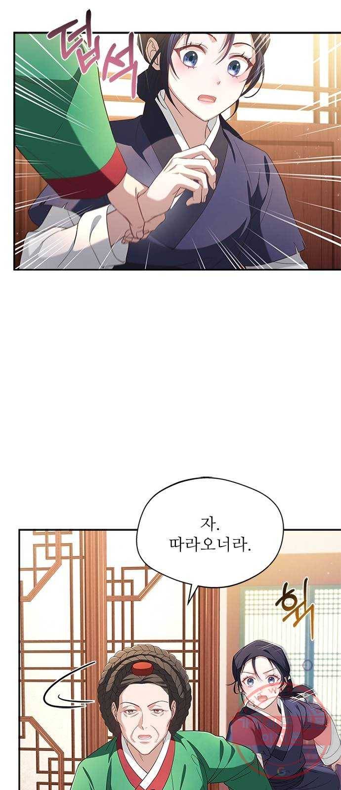 해시의 신루 14화 : 잠깐만요! 34