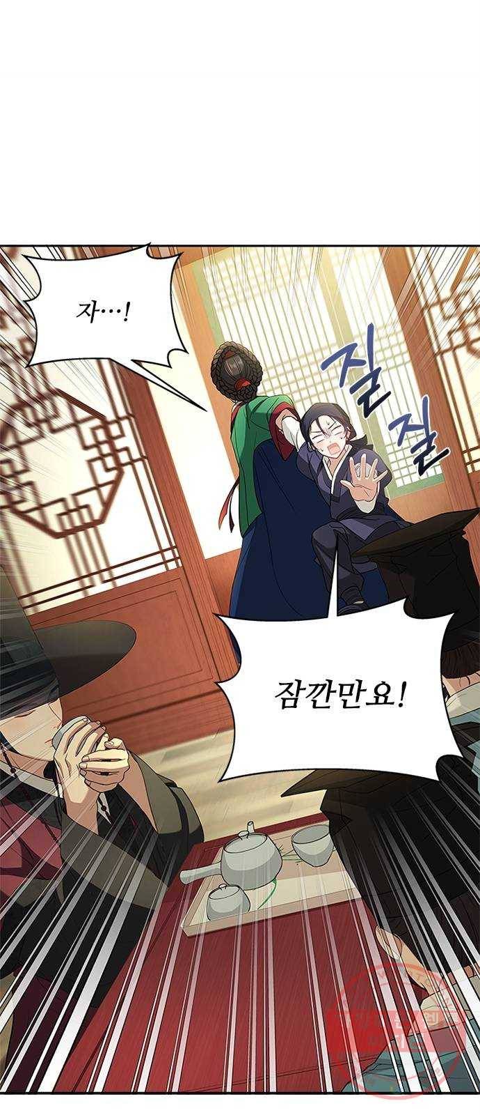 해시의 신루 14화 : 잠깐만요! 36
