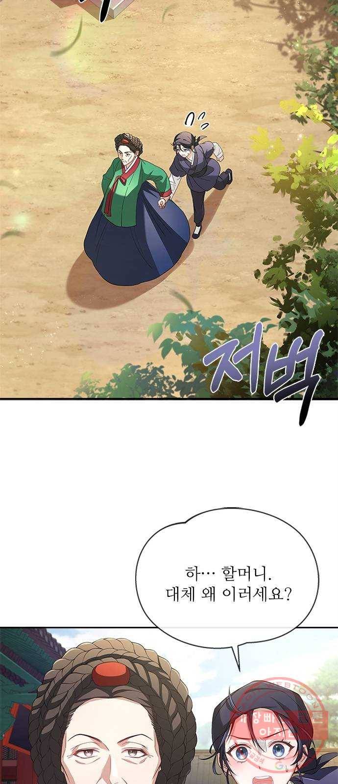 해시의 신루 14화 : 잠깐만요! 38