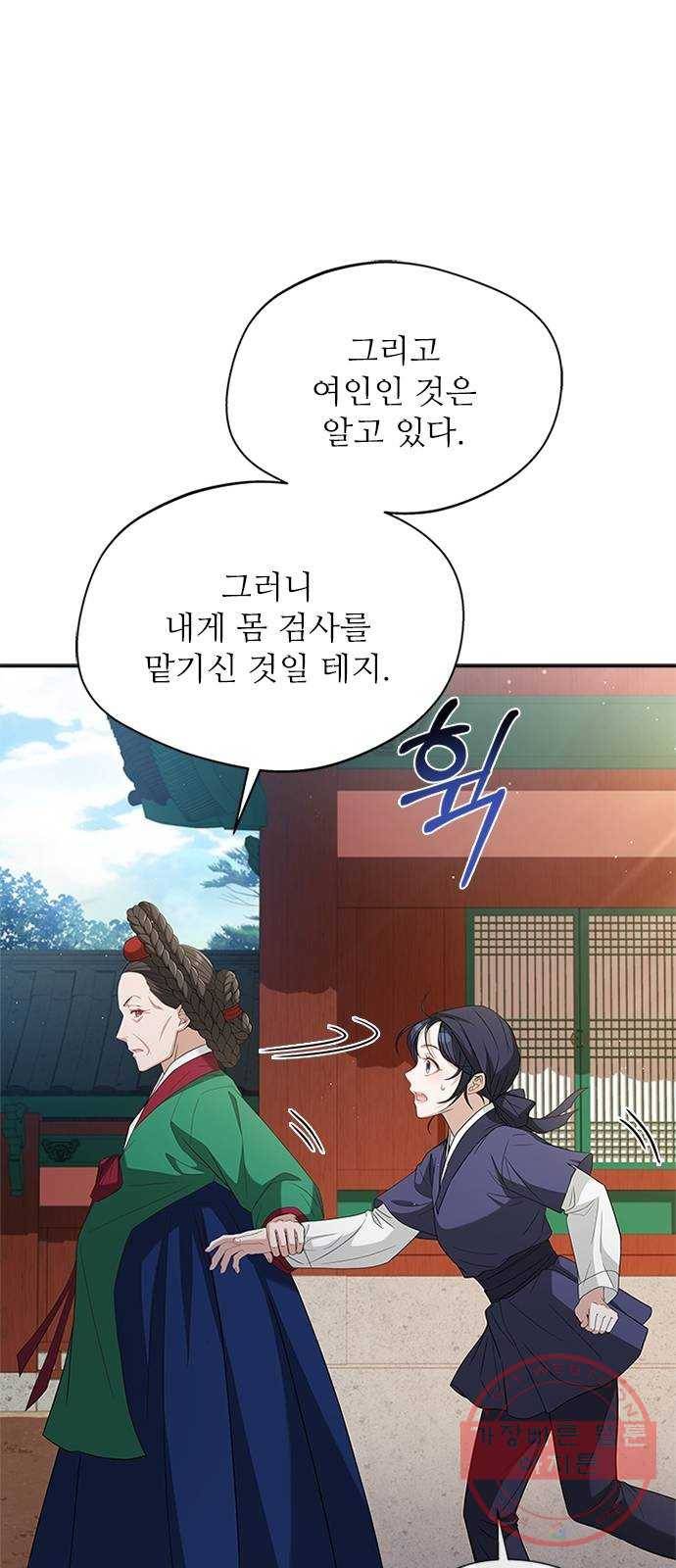 해시의 신루 14화 : 잠깐만요! 41