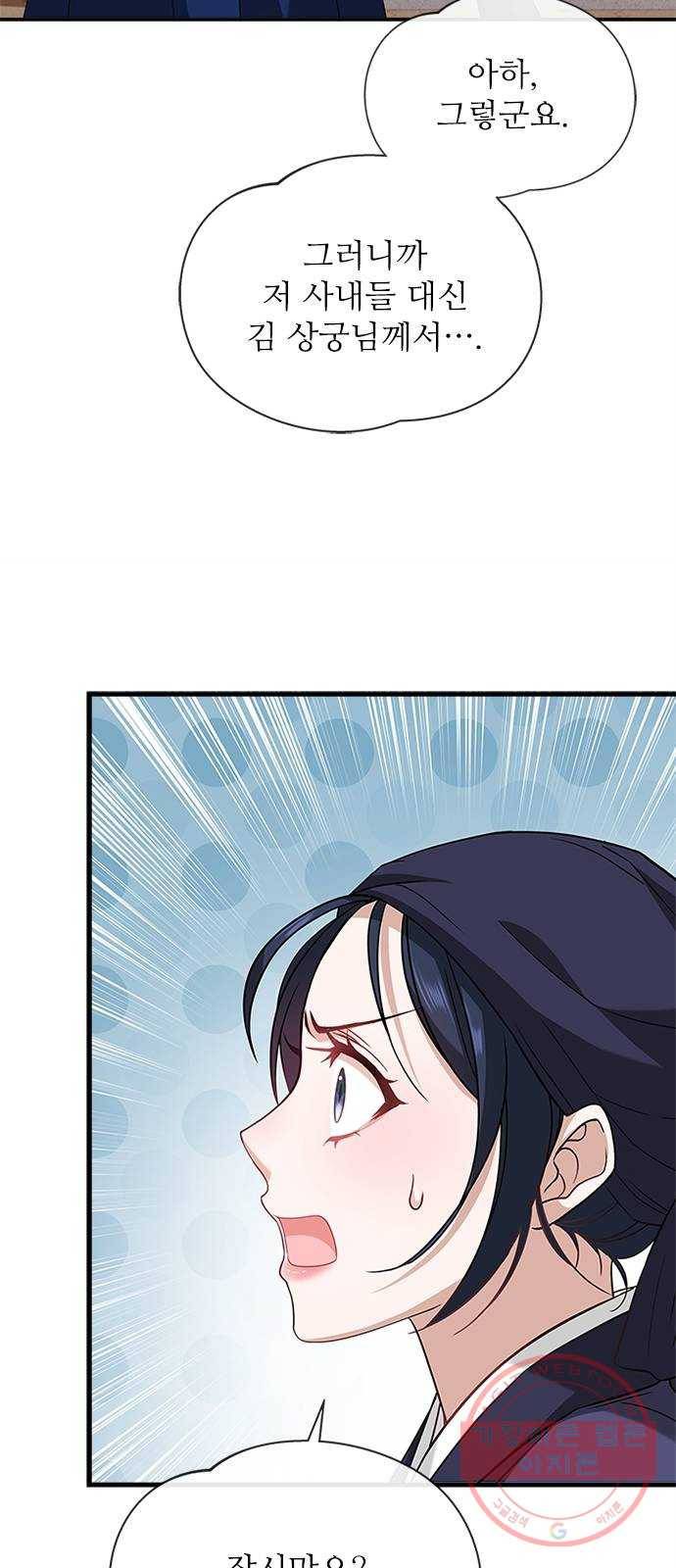 해시의 신루 14화 : 잠깐만요! 42