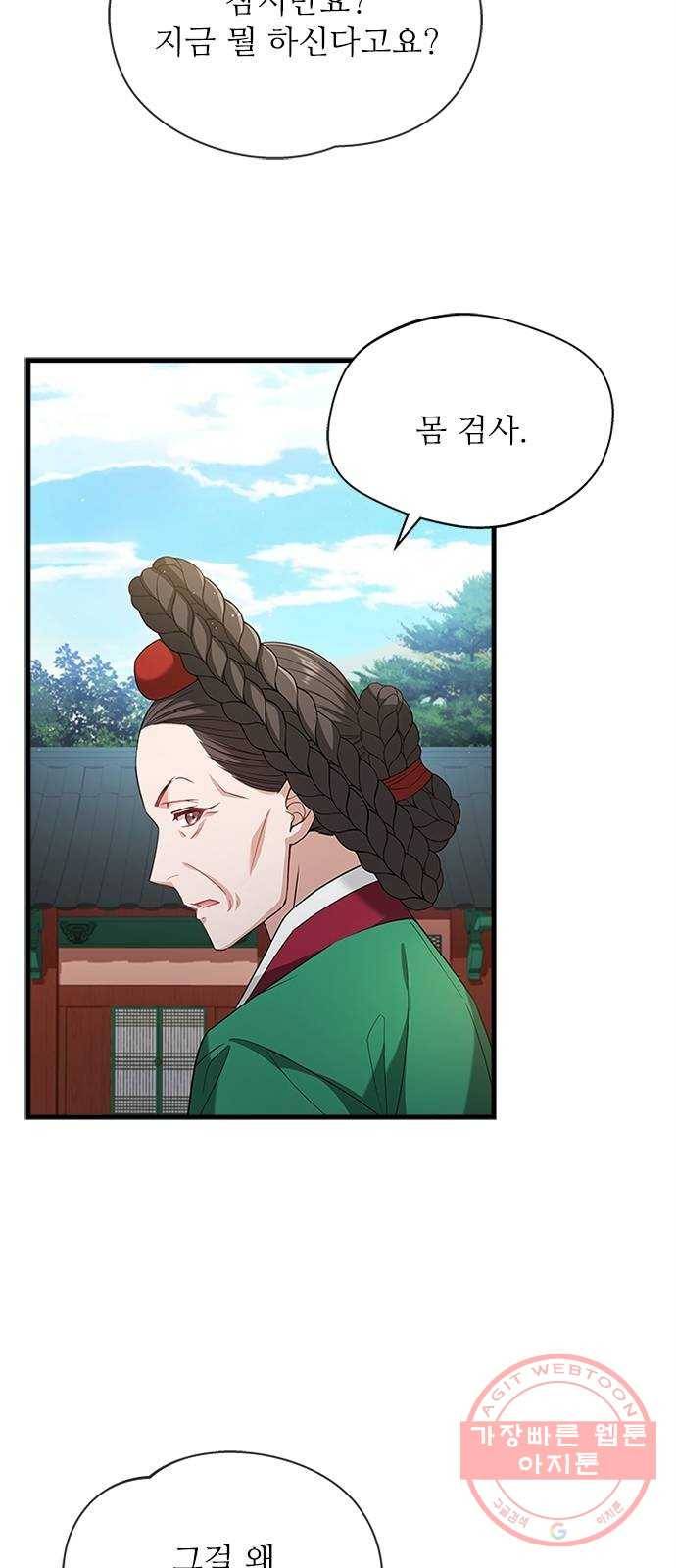 해시의 신루 14화 : 잠깐만요! 43