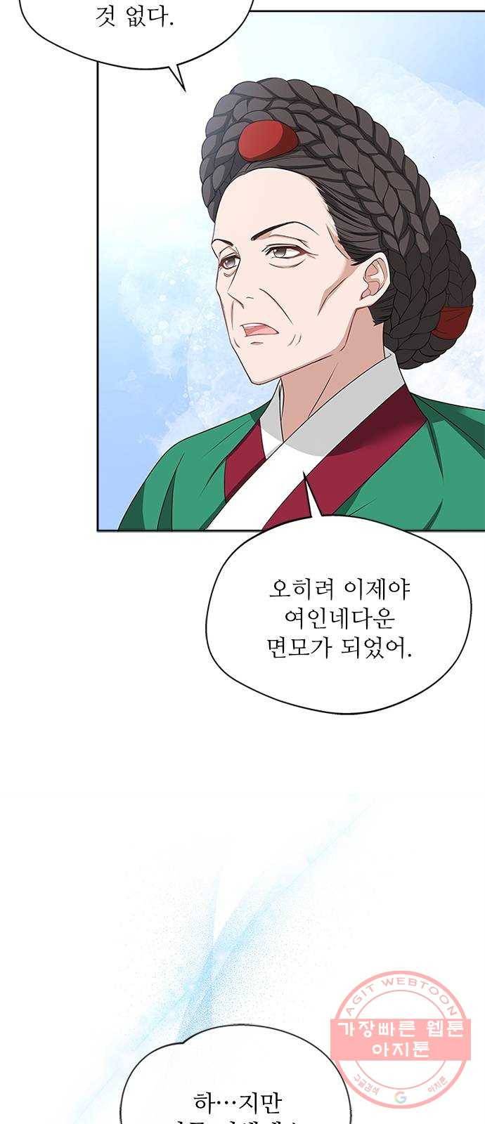 해시의 신루 14화 : 잠깐만요! 50