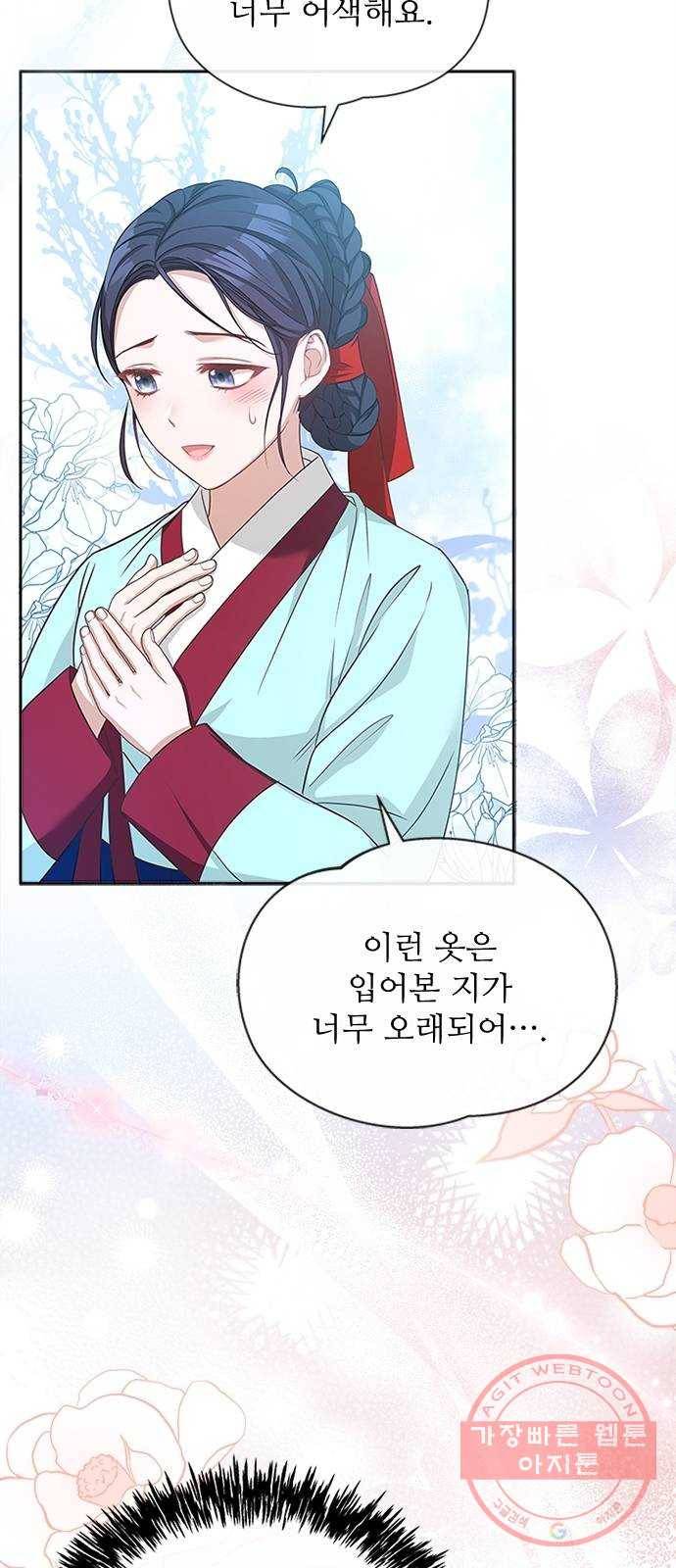 해시의 신루 14화 : 잠깐만요! 51