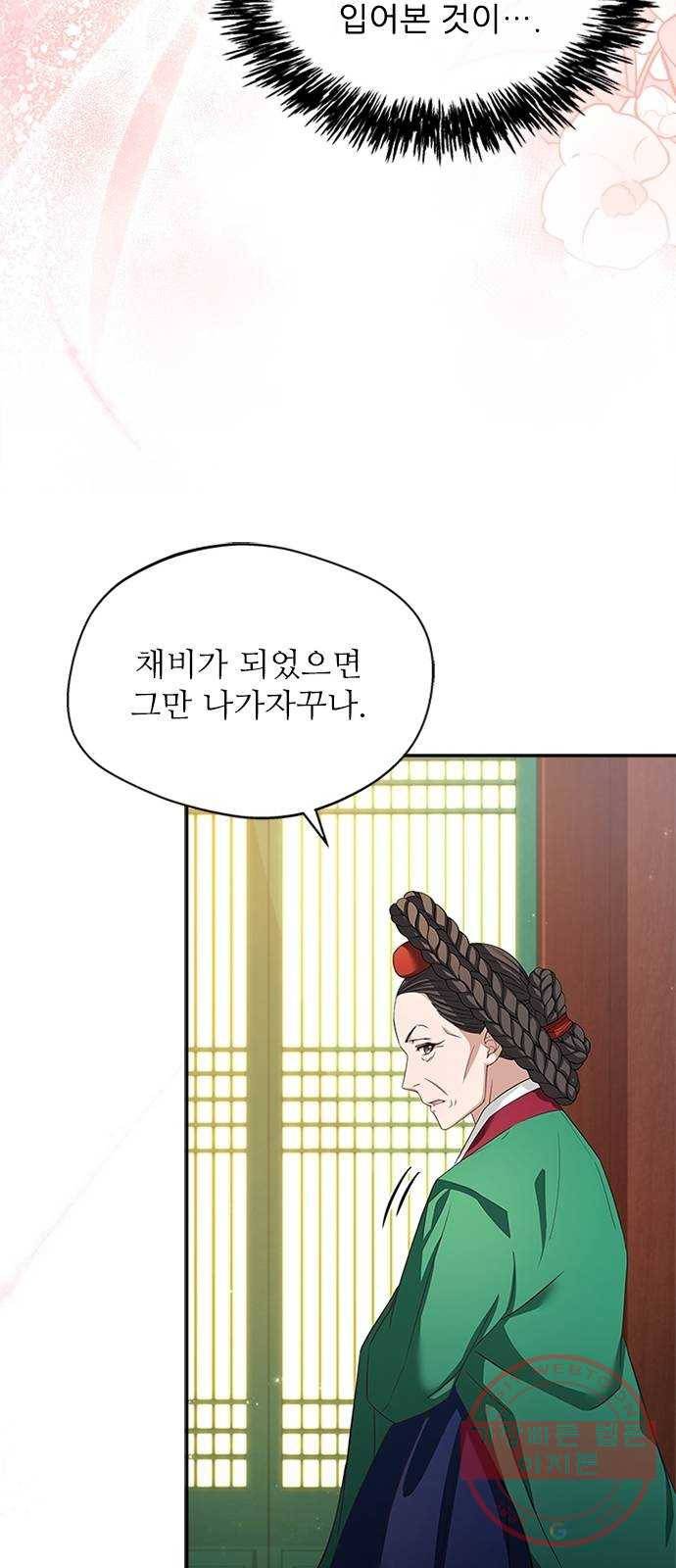 해시의 신루 14화 : 잠깐만요! 53