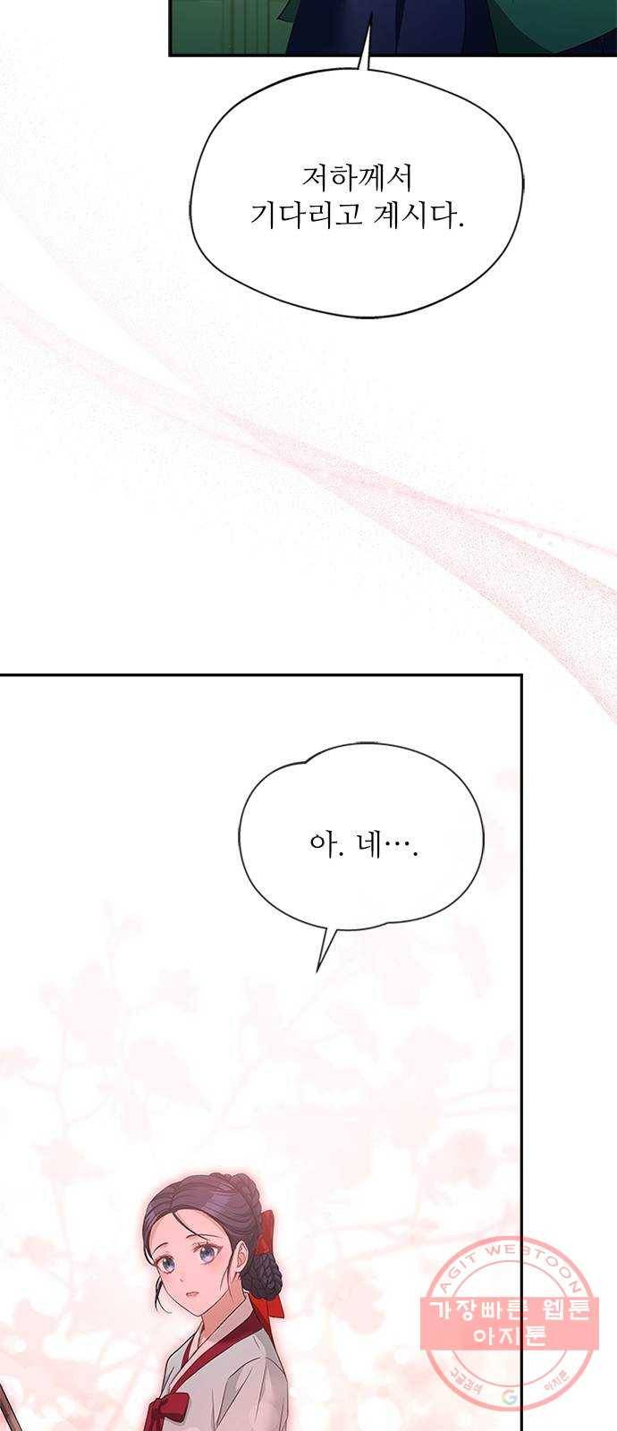 해시의 신루 14화 : 잠깐만요! 54