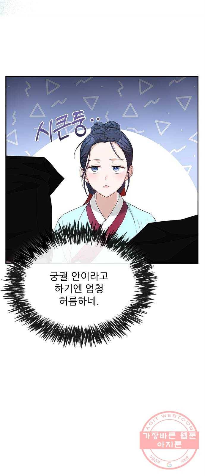 해시의 신루 14화 : 잠깐만요! 62