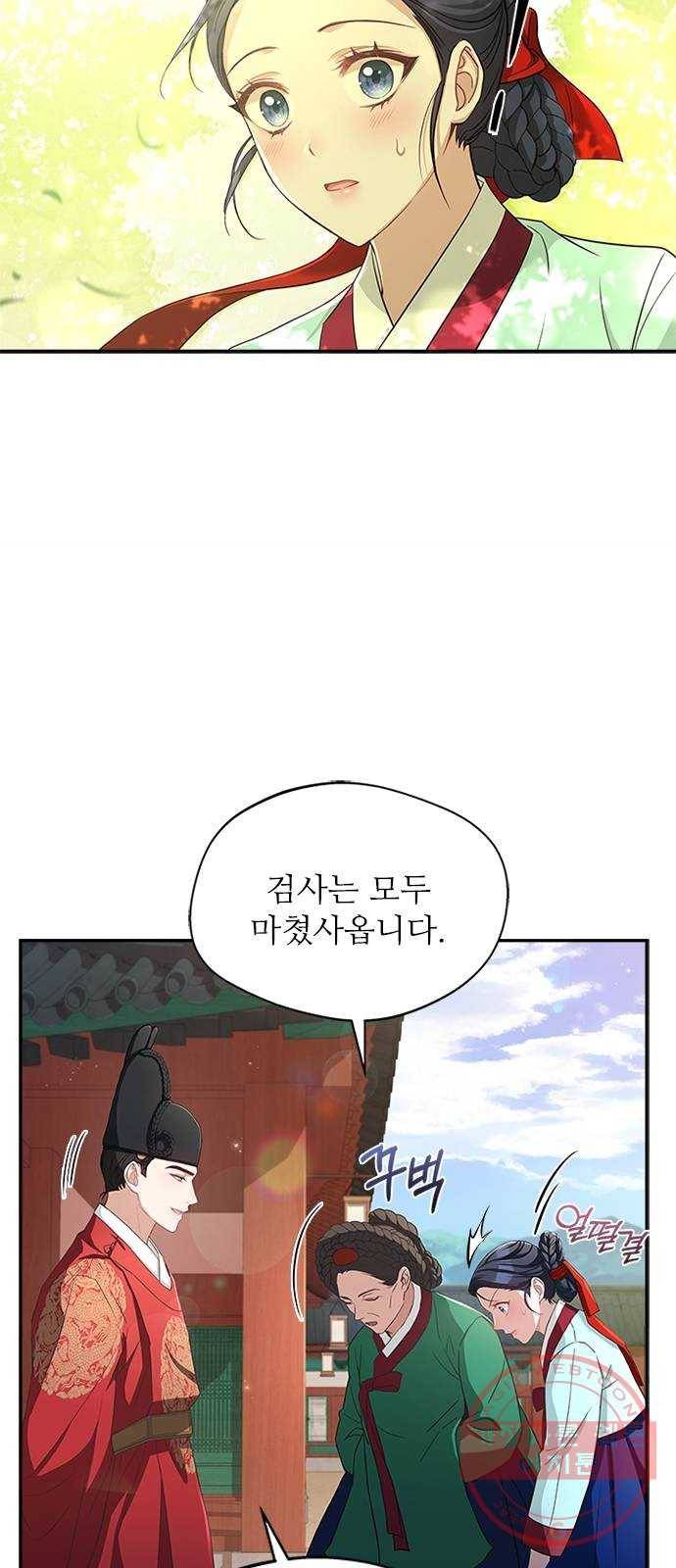 해시의 신루 14화 : 잠깐만요! 65
