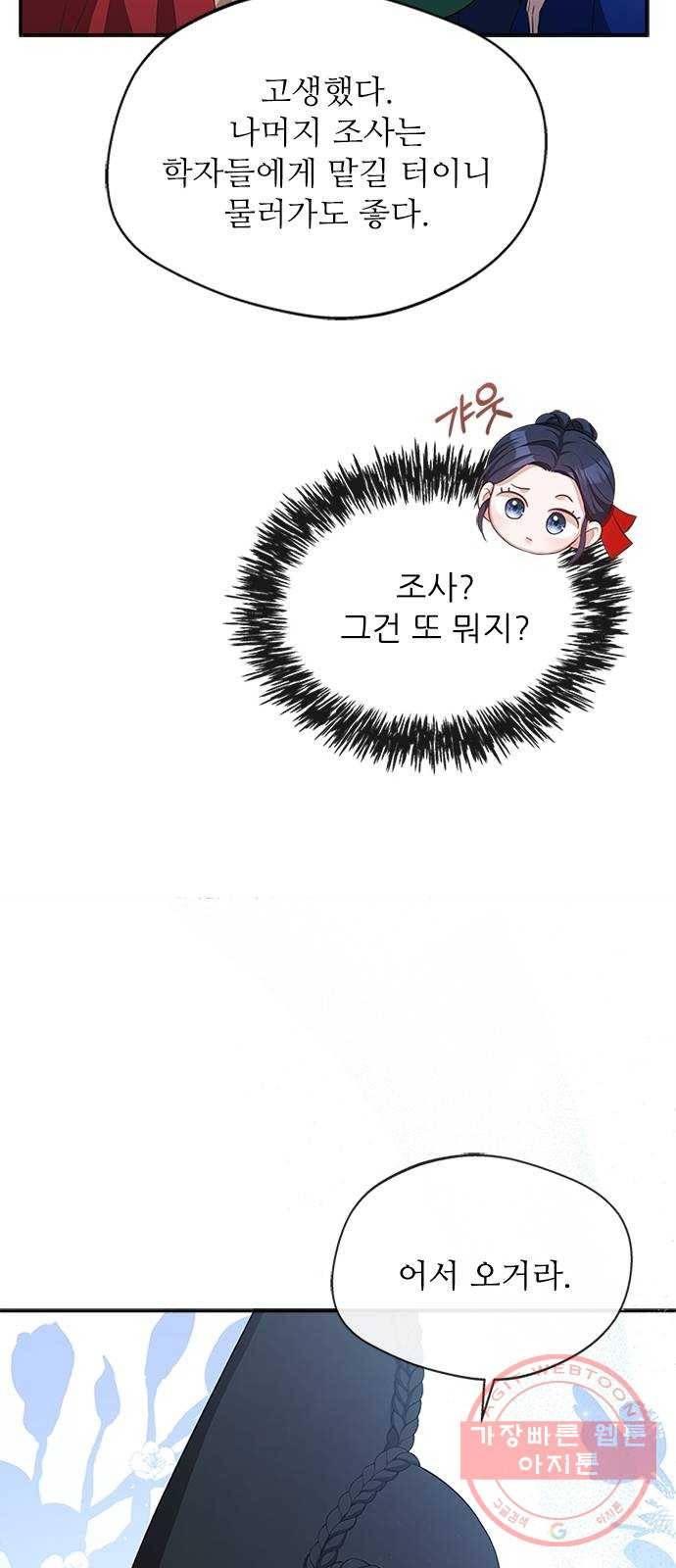 해시의 신루 14화 : 잠깐만요! 66