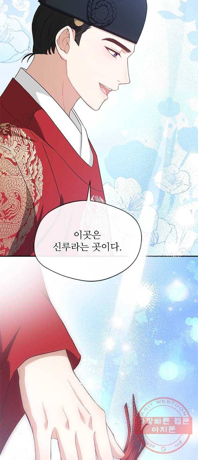 해시의 신루 14화 : 잠깐만요! 67